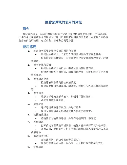 静脉营养液的使用的流程 (3)