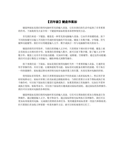【四年级】键盘和鼠标