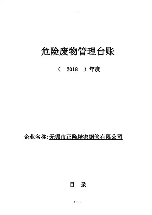 危险废物台账