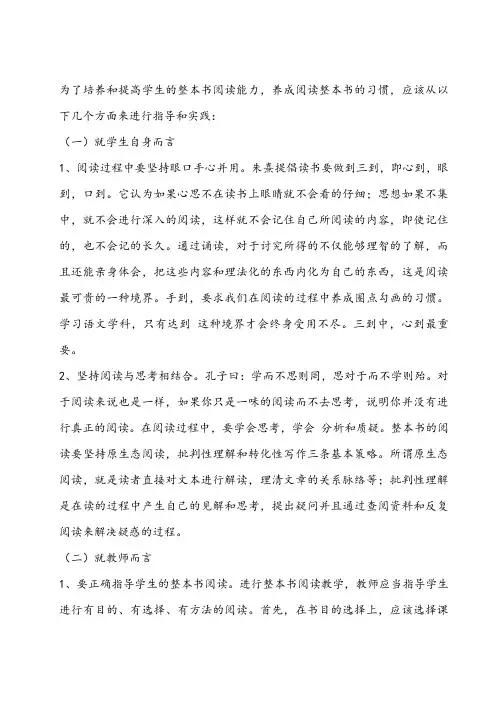 如何提高学生整本书阅读能力