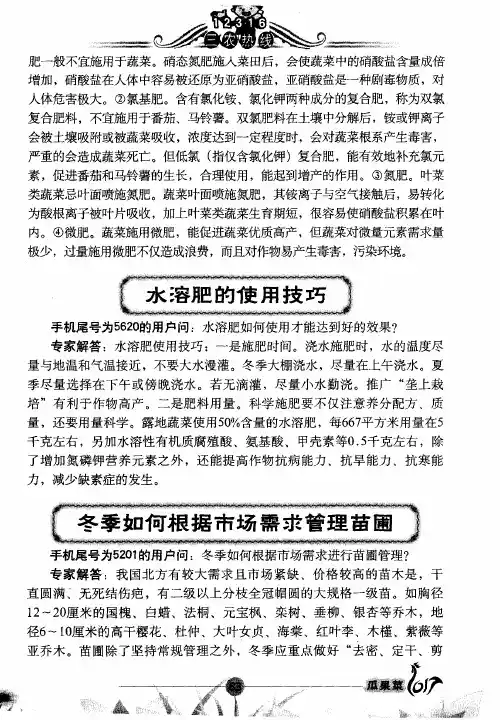 水溶肥的使用技巧