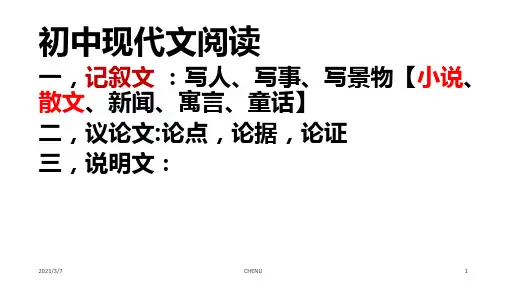 初中现代文阅读PPT课件