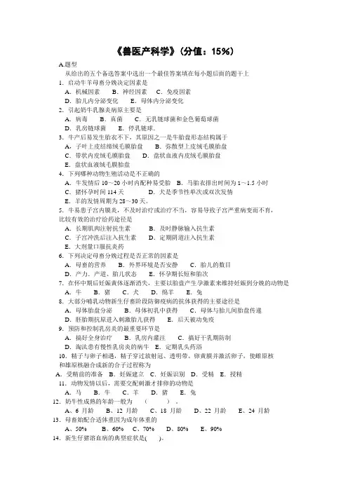 兽医产科学复习题目