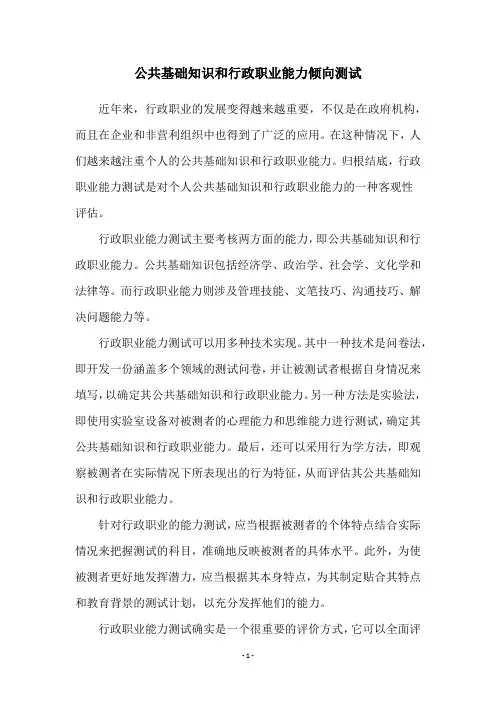 公共基础知识和行政职业能力倾向测试