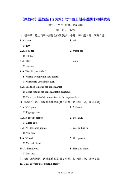 【新教材】冀教版(2024)七年级上册英语期末模拟试卷(含答案)