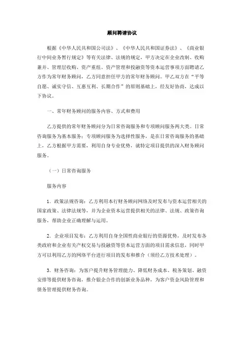 顾问聘请协议