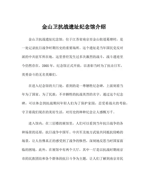 金山卫抗战遗址纪念馆介绍