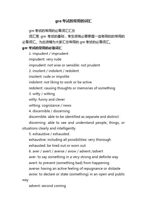 gre考试的常用的词汇