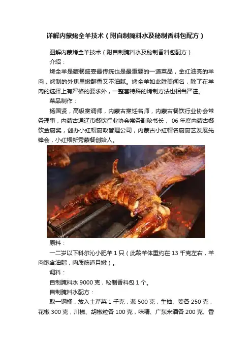 详解内蒙烤全羊技术（附自制腌料水及秘制香料包配方）