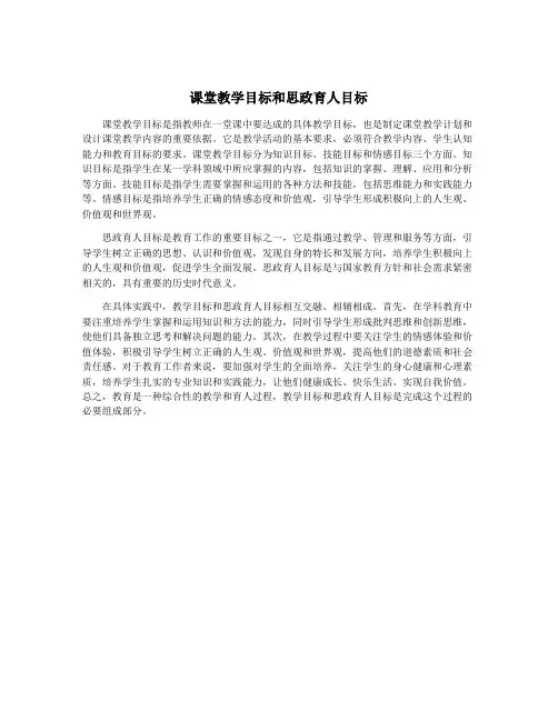 课堂教学目标和思政育人目标