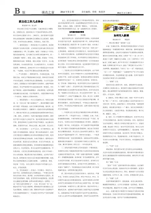 校报B版2014年的二期