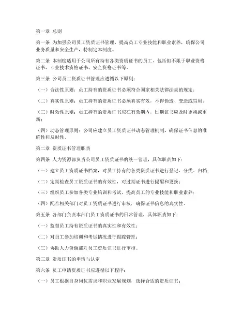 公司员工资质证书管理制度