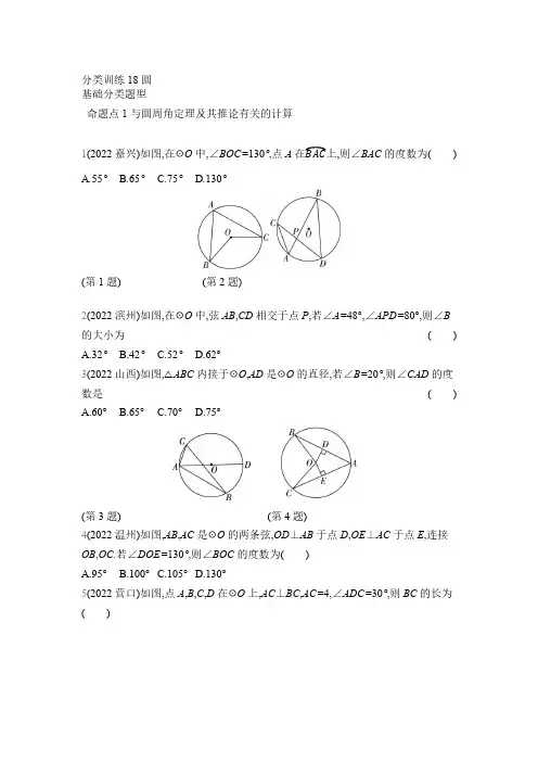 中考数学考点集训分类训练18 圆(含答案)