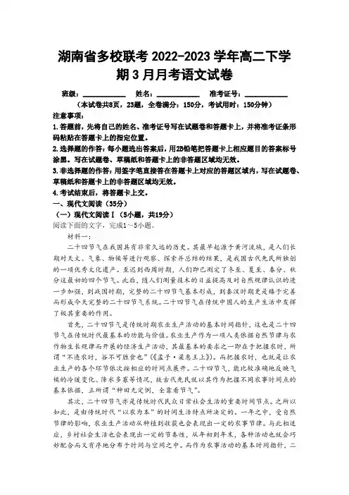 【高二试卷】湖南省多校联考2022-2023学年高二下学期3月月考语文试卷及答案