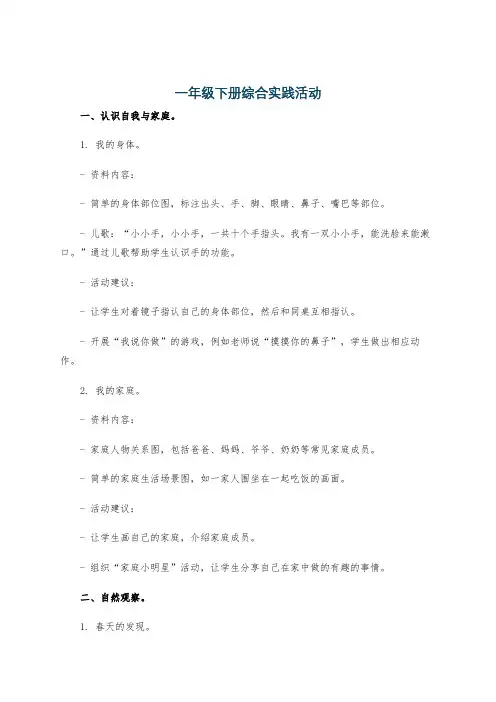 一年级下册综合实践活动
