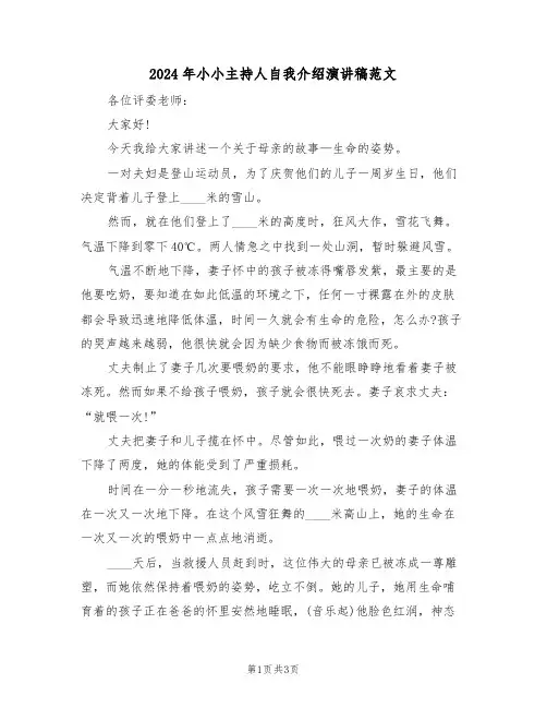2024年小小主持人自我介绍演讲稿范文(二篇)