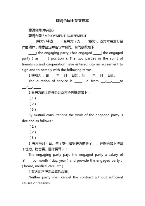 聘请合同中英文样本
