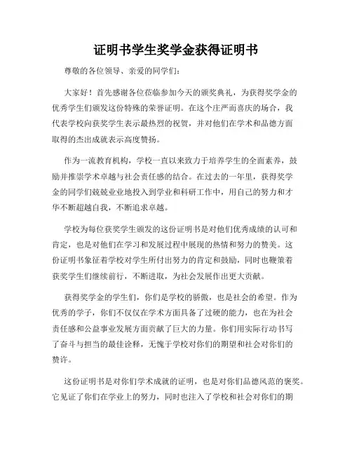 证明书学生奖学金获得证明书
