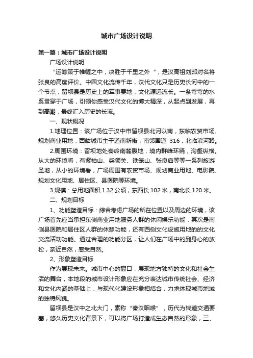 城市广场设计说明