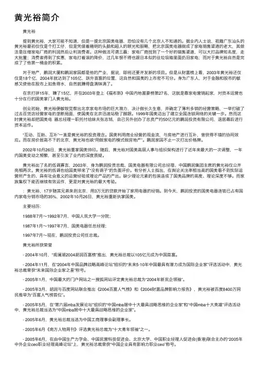 黄光裕简介——精选推荐