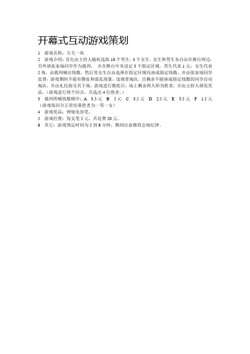 开幕式互动(5毛1块)