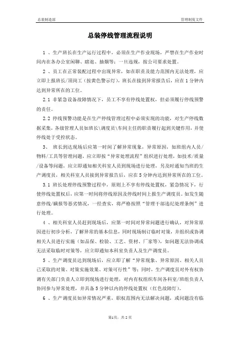 停线管理流程说明