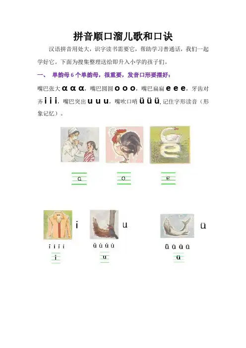 拼音顺口溜儿歌和口诀