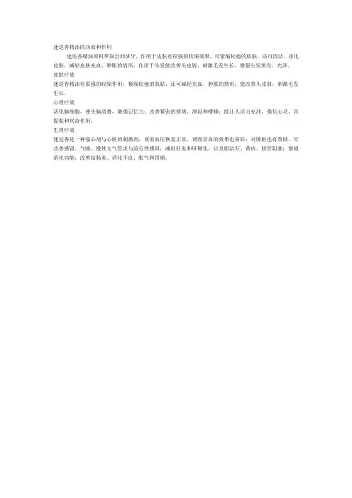 迷迭香精油的功效和作用