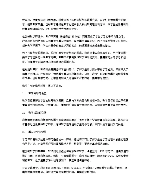 创新教学的教案