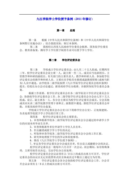 九江学院学士学位授予条例