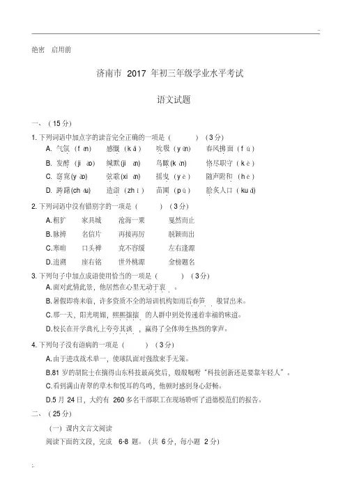 2017年济南市中考语文试卷及答案