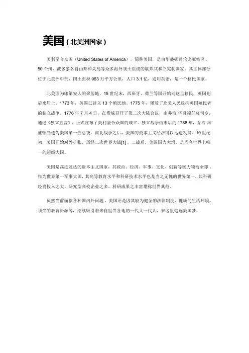 美国简介