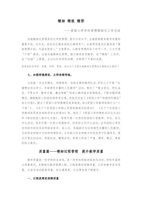 精细 精致 精彩