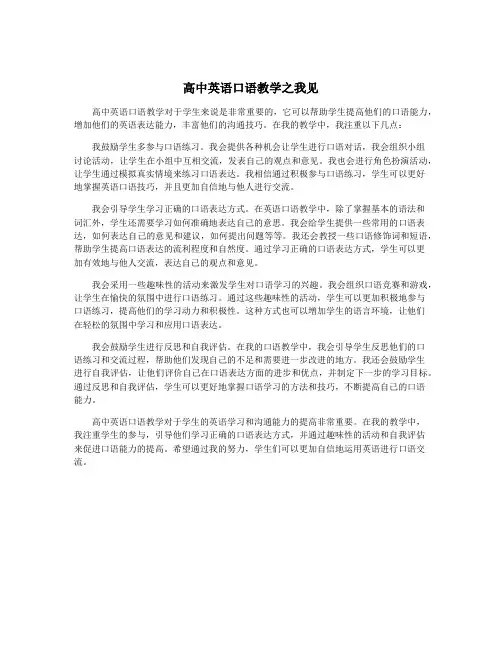 高中英语口语教学之我见