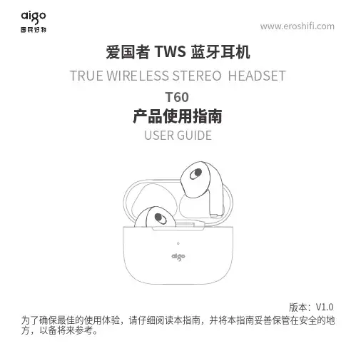 爱国者 TWS 蓝牙耳机 T60 产品使用指南说明书