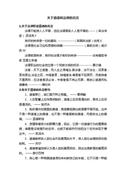 关于道德和法律的名言