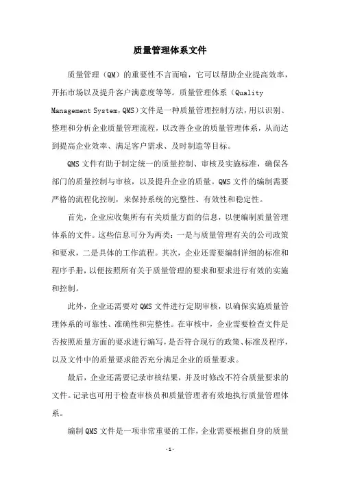 质量管理体系文件