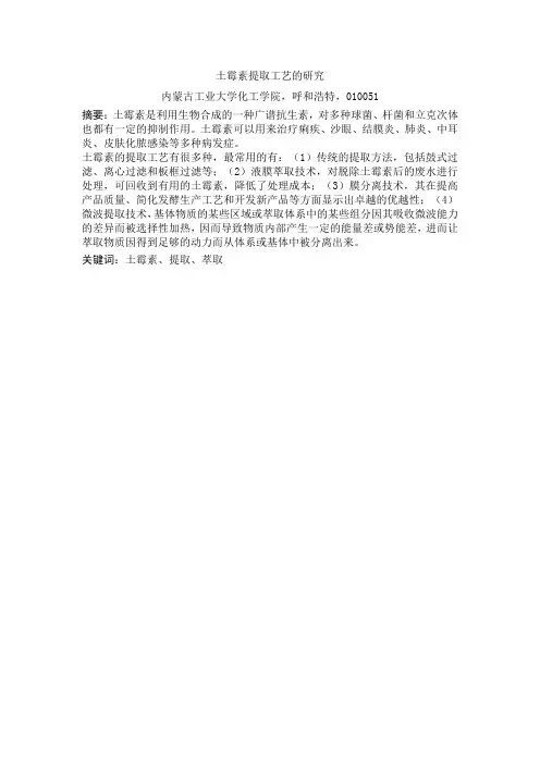 土霉素提取工艺的研究