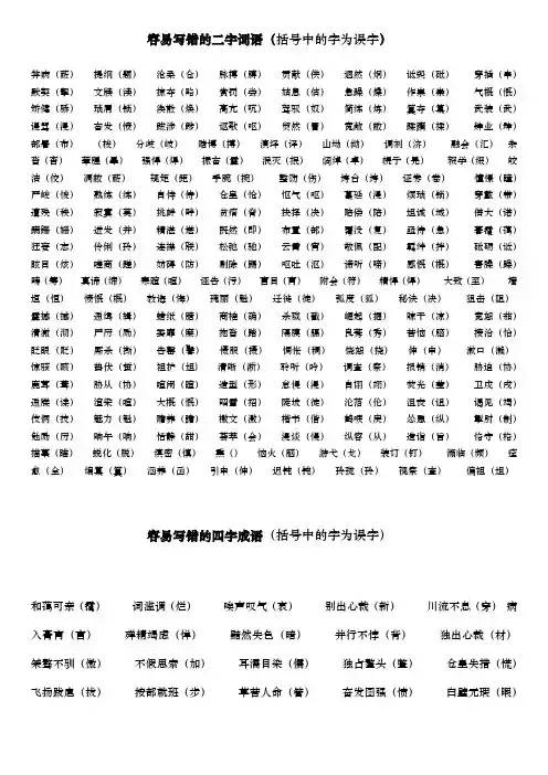 初中语文易错字词集锦与习题