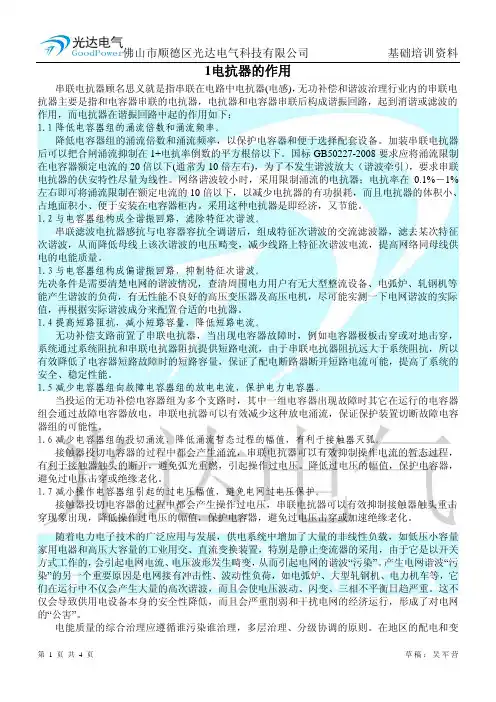 串联电抗器的作用