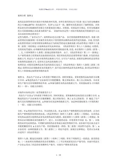 案例分析案例