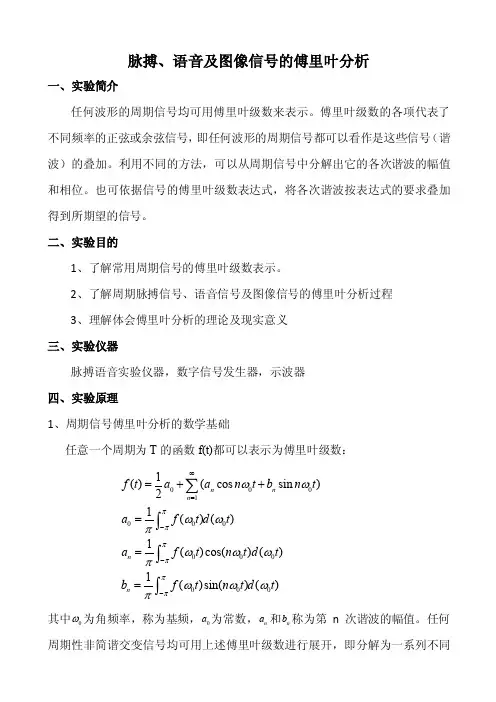 傅立叶分析_图文