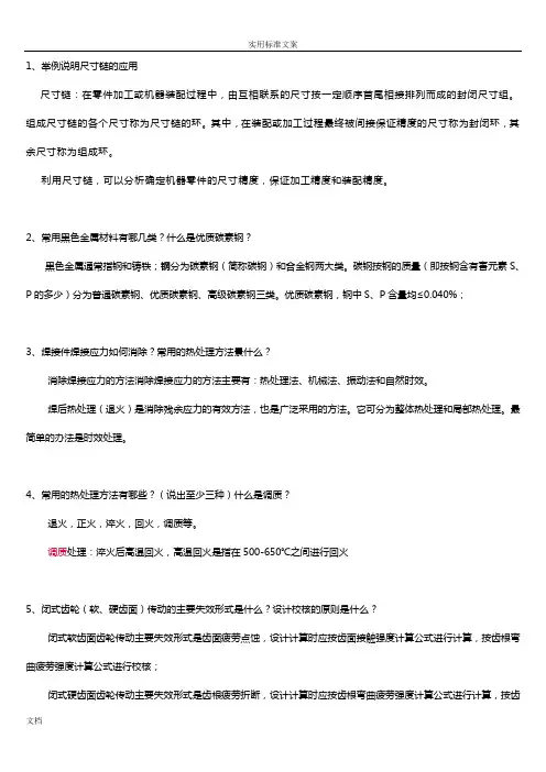 机械类专业笔试、面试题