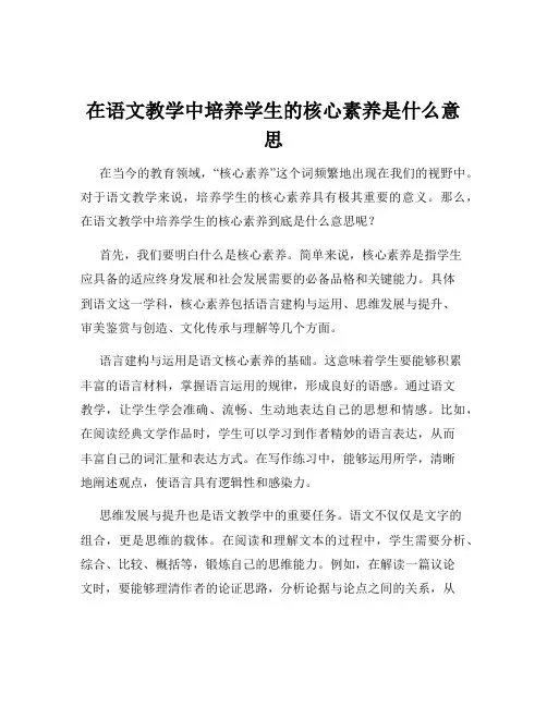 在语文教学中培养学生的核心素养是什么意思