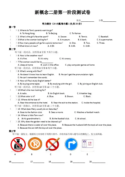 新概念2册第1阶段测试