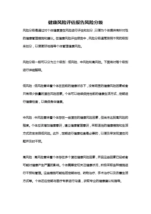 健康风险评估报告风险分级