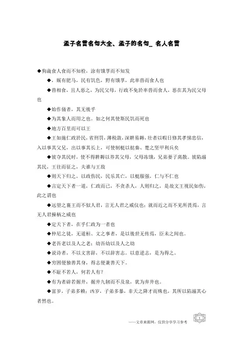 孟子名言名句大全、孟子的名句_名人名言
