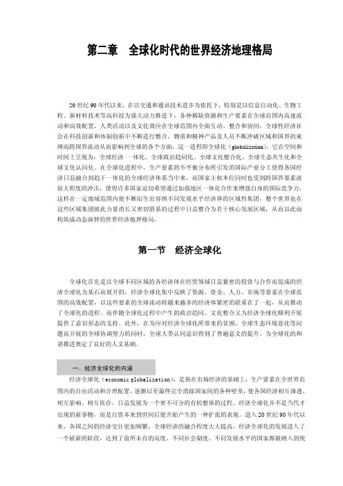 第2章 全球化时代的世界经济地理格局