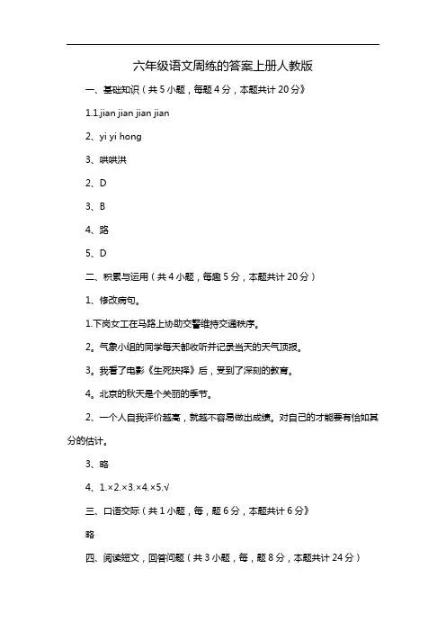 六年级语文周练的答案上册人教版
