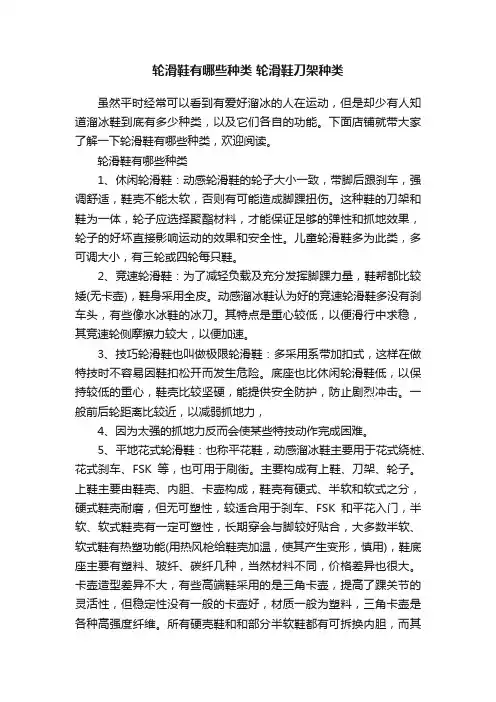 轮滑鞋有哪些种类轮滑鞋刀架种类